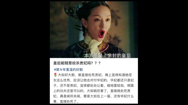 皇后能随意绞杀贵妃吗？🤔