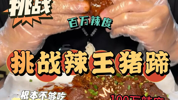 Perjalanan Menantang Pedas – Berani Tantang 1 Juta Skala Scoville di Nanning (Kaki Babi Bakar Super 