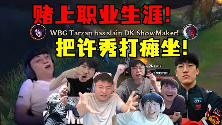 Đặt cược tất cả! Đặt cược cả sự nghiệp! WBG tung tuyệt chiêu quyết định hạ gục DK! Đánh cho Xu Xiu n