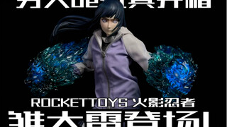想成为火影鸣人的第一天！ROCKETTOYS火影忍者日向雏田开箱！
