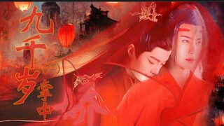 羡忘【九千岁的掌中娇】重生/双洁 第三集