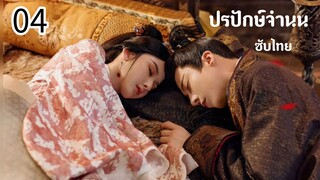 ลงใหม่ ตอนที่ 4