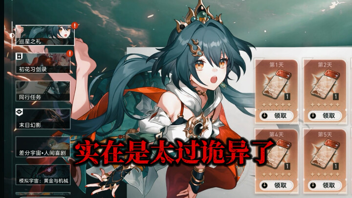 So this is how everyone gets those 10-roll login rewards in Honkai: Star Rail?