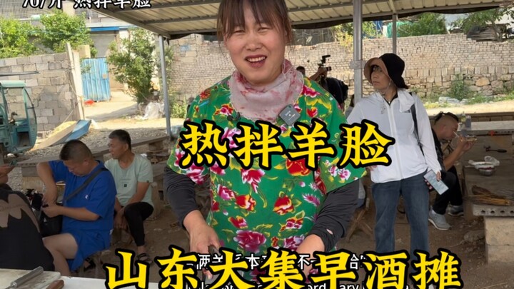 بازار شاندونغ الصباحي "ستاند الخمر الصباحي": الأخت صاحبة حساء لحم الضأن تقدم طبقًا ساخنًا من وجه الض