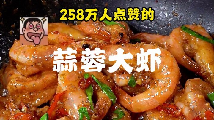 【Garlic Shrimp】This garlic shrimp recipe has 2.58 million likes and 1 million saves. I made it—guess