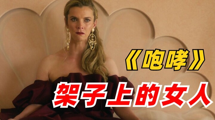 Phim Mỹ “Gào Thét”: Người phụ nữ trên kệ – vì muốn lấy lòng chồng, nữ người mẫu sẵn sàng biến thành 