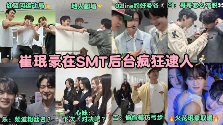 【Vietsub】Hậu trường SMT thú vị thế này ư? Địa nhân cười nghiêng ngả, vẫy chào qua tường; Choi Min-ho