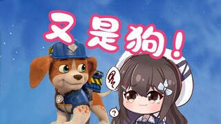 【shourei小N】又给狗配音了，这次是汪汪队~（非人类角色没那么好配的！）