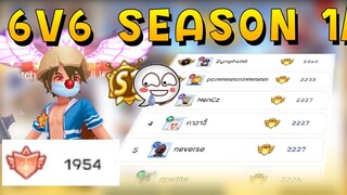 ROM 6V6 EP.2 | สู้จนของหลุด Rank 1900+ (SEASON 1)