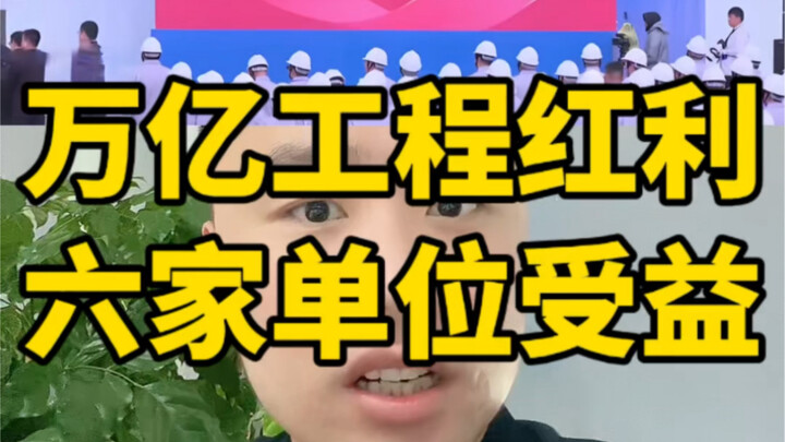 โบนัสหมื่นล้าน! 6 บริษัทนี้ได้รับประโยชน์โดยตรง
