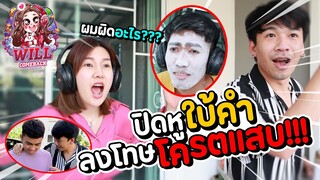 ปิดหูใบ้คำ ลงโทษโคตรแสบ!!!