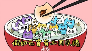 如果你变成“元宵”要被夹起…