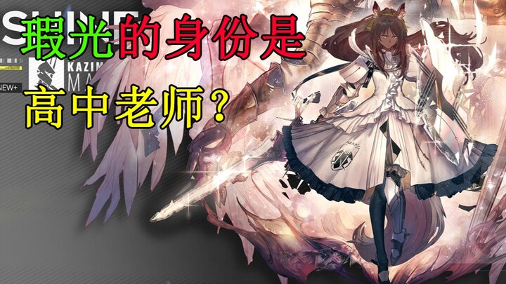 “ฮาโค, ไปจัดการฝั่งตรงข้ามให้ฉันหน่อย!” ทำความรู้จักอาร์คไนท์สใหม่ผ่านอีกสายตาหนึ่ง