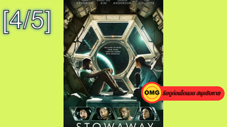 หนังใหม่🔥Stowaway (2021)_4