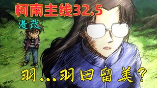 [Conan Main Storyline 32.5] Wakada Kanori để ý đến Conan, mối quan hệ giữa Rumi Wakasa và Koji Haned