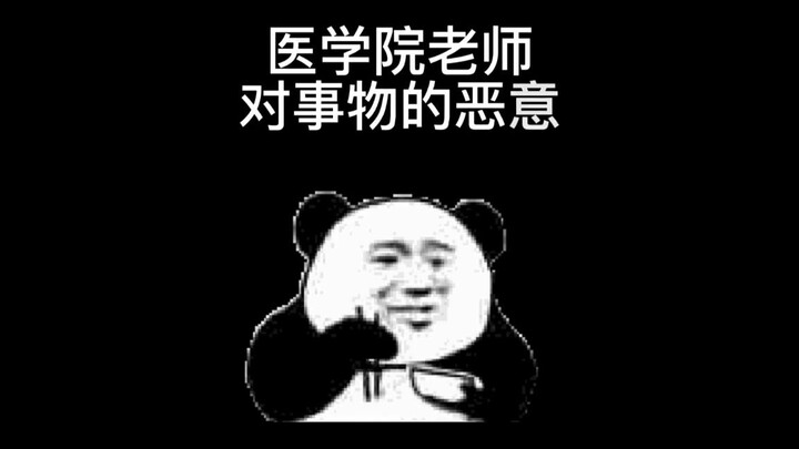 ความไม่ประสงค์ดีของอาจารย์แพทย์ต่ออาหาร