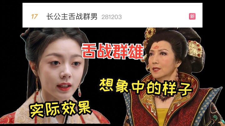 Giờ đây là trận đấu khẩu với quần hùng của “Trưởng Công Chúa” vs. ngày xưa là cuộc tranh luận với tr