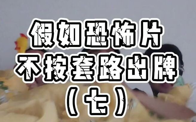 What If Horror Movies Break the Mold?