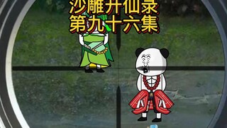 第九十六集：破阵法三界震荡，暗流涌动神秘人发声