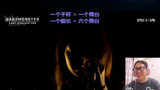 桃乌君直播reaction  为 babymonster 郑雅贤ahyeon实力平反！11.5