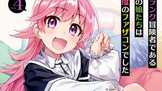 【18】男主捡到三只小萝莉 抚养长大后竟父慈子孝！！