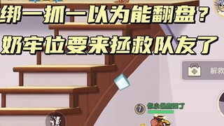 Game Tom and Jerry Mobile: Posisi keju takut susu kucing, tapi posisi penjara tidak