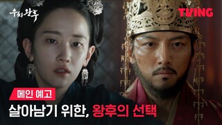 [8-29-24] Queen Woo | Main Trailer | #JeonJongseo #JiChangwook #KimMooyeol #JungYumi #LeeSooh