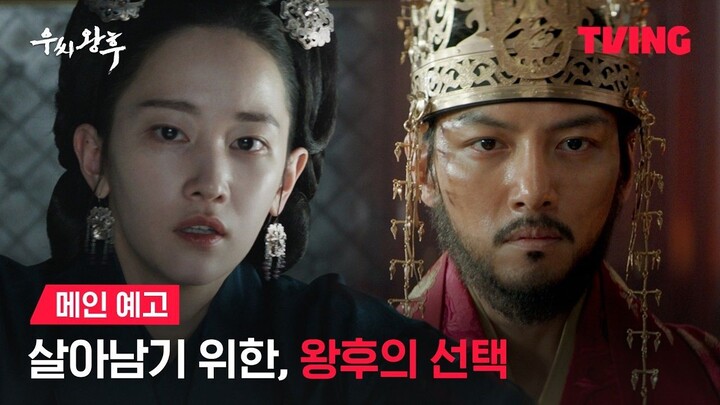 [8-29-24] Queen Woo | Main Trailer | #JeonJongseo #JiChangwook #KimMooyeol #JungYumi #LeeSooh