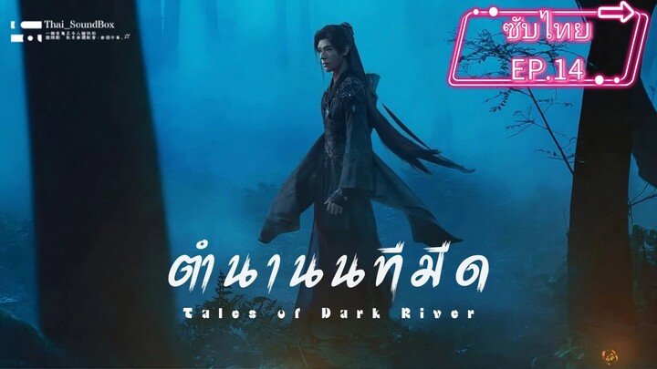 EP.14
