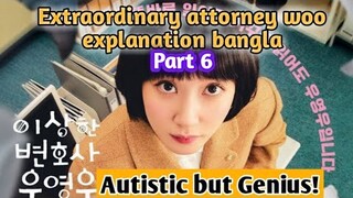 Extraordinary attorney woo episode 6 explain in Bangla || Kdrama explanation || Romantic comedy