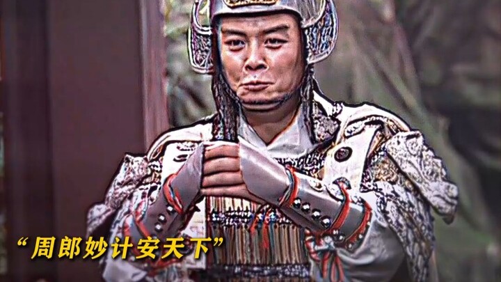 “Full of vigor and high spirits, Zhou Yu!”