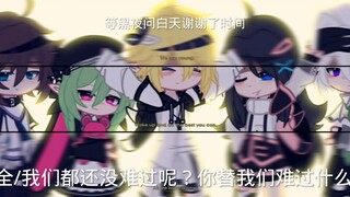 谢谢你们，我所爱的一切