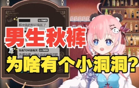长知识了秋裤，马上告诉我对象