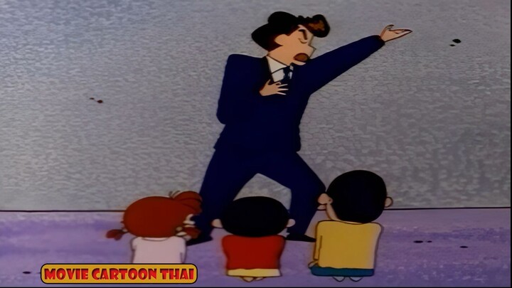 เรื่อง ชินจัง จอมแก่น ตอนที่ 14 กองเชียร์รัก(ตัดต้น)