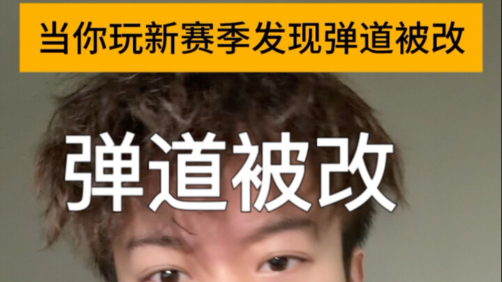 เมื่อคุณเล่นซีซั่นใหม่แล้วพบว่าทิศทางการยิงถูกปรับเปลี่ยน