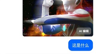 来看看让豆包识别奥特曼会怎么样