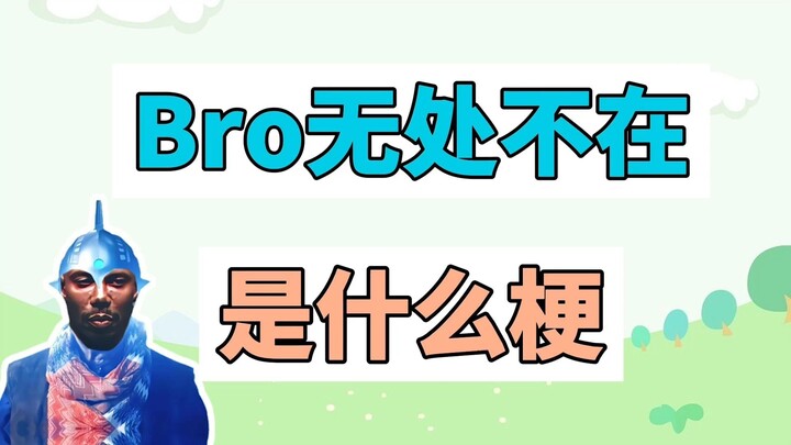 What's the meme about "bro being everywhere"? Seven's transition skills!