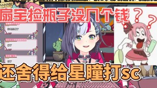 【伊万】扇宝费劲捡瓶子只为打个SC