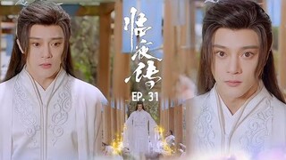 EP. 31 临夜传 เซียนจุนวันนี้ท่านชำระบาปแล้วหรือยัง ภาค 2