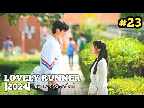 LOVELY RUNNER Malayalam Explanation 🏃‍♂️❤️ | EP_23 | sivakdrama