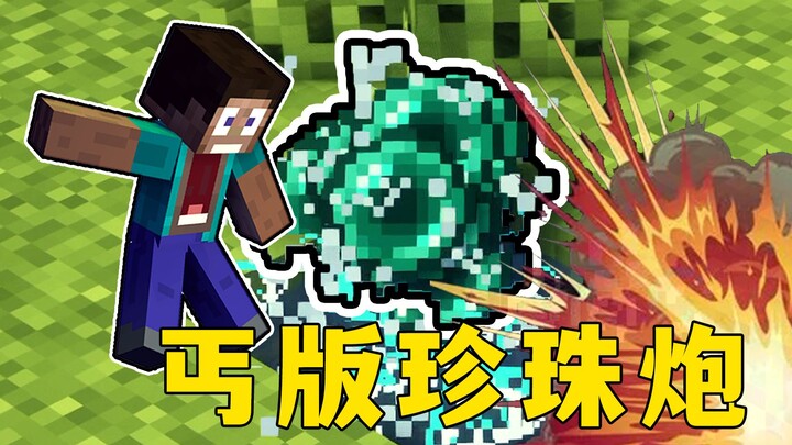 Minecraft: Meriam Mutiara Versi Murahan, Nggak Bisa Ngapa-ngapain, Cuma Buat Seru-Seruan Aja