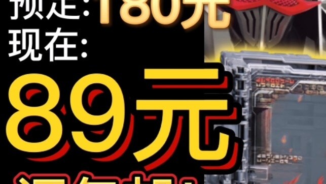 89 yuan Dragon Knight with free shipping? Isn't this a must-buy? Bandai's cheap toys inventory