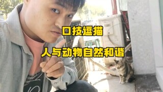 人类是可以跟动物交流的。