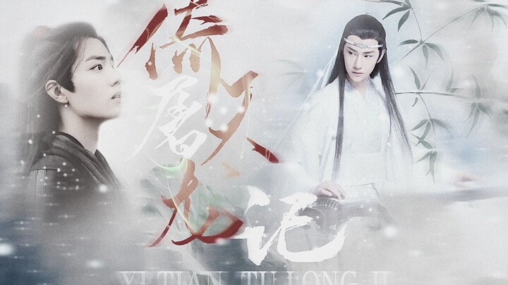 【羡忘/战山为王】伪•倚天屠龙记 大结局（上） ||父辈爱情 杨逍x纪晓芙