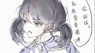 我们刘玉宁就是那种有点坏心思先在自己身上试试的那种可爱女生啊！原作：房东的肥四