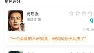 狂飙 虎扑评分！