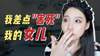 لولا هذا الأمر، لربما كنت قد فقدت ابنتي بالفعل... ...