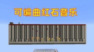 【粉丝投稿】我的世界命令方块红石音乐可编曲by何润mc同学