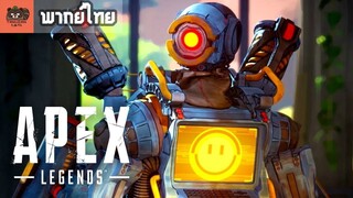 [พากย์ไทย] Apex Legends - Official Cinematic Launch Trailer