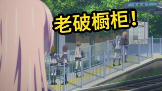 爱音笑传之老破橱柜